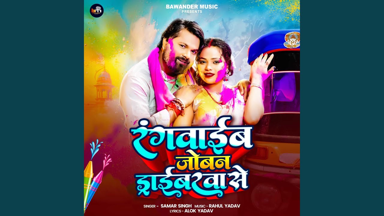 Rangwaib Joban Driverwa