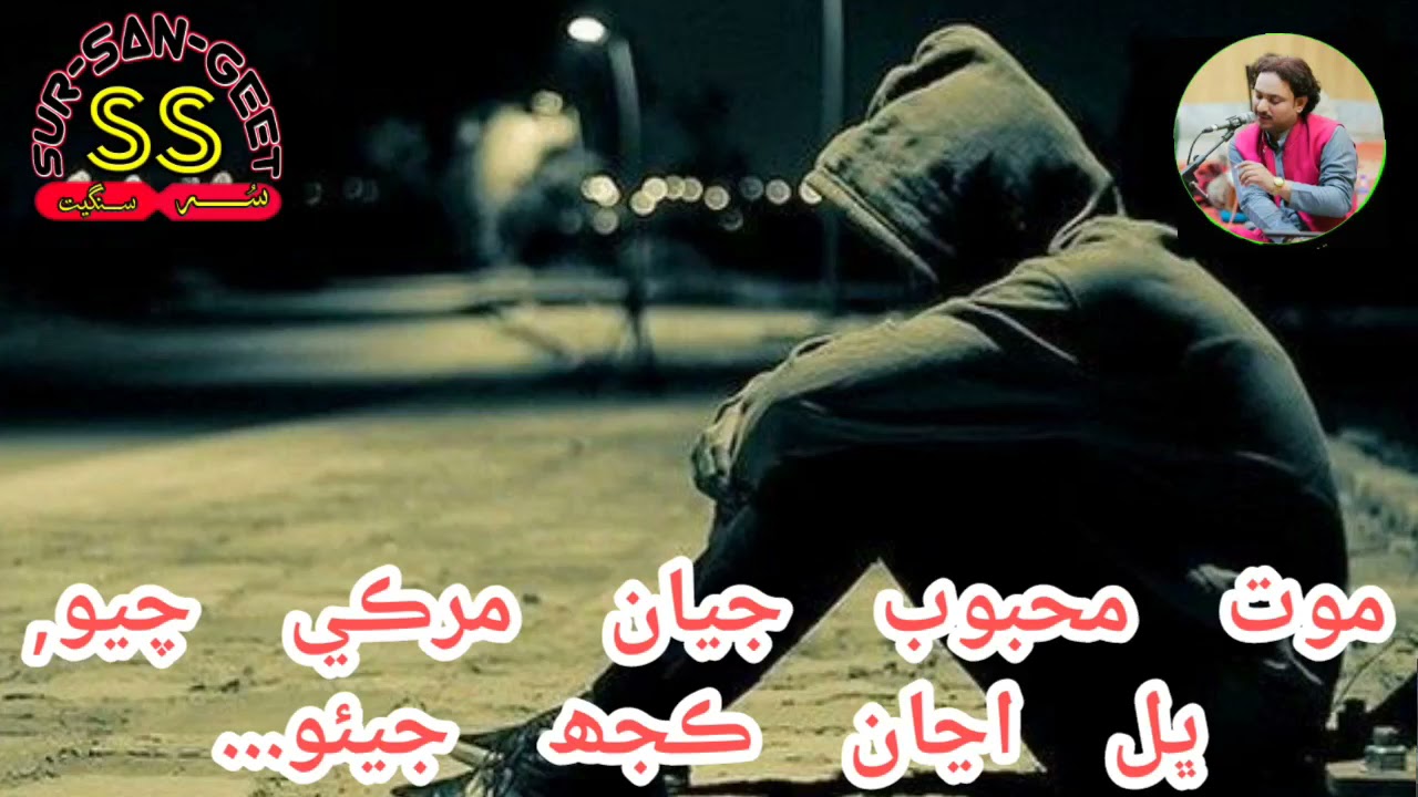 Akash Ansari poetry  Mot Mehboob Jiyan Murki Chayo by Master Wali