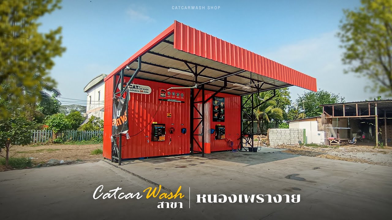 รีวิว ล้างรถหยอดเหรียญ Catcarwash สาขา หนองเพรางาย บ้านใหม่ นนทบุรี 2 ช่องล้าง 6 ระบบ