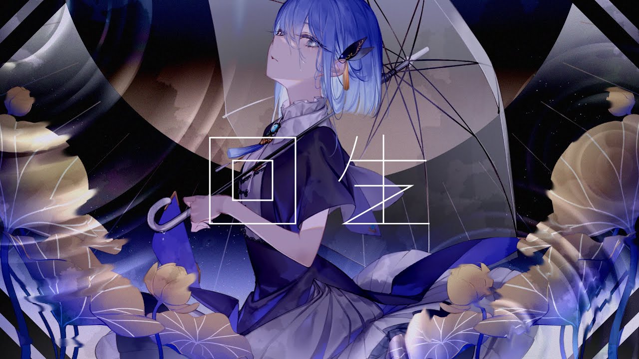 回生 covered by CIEL