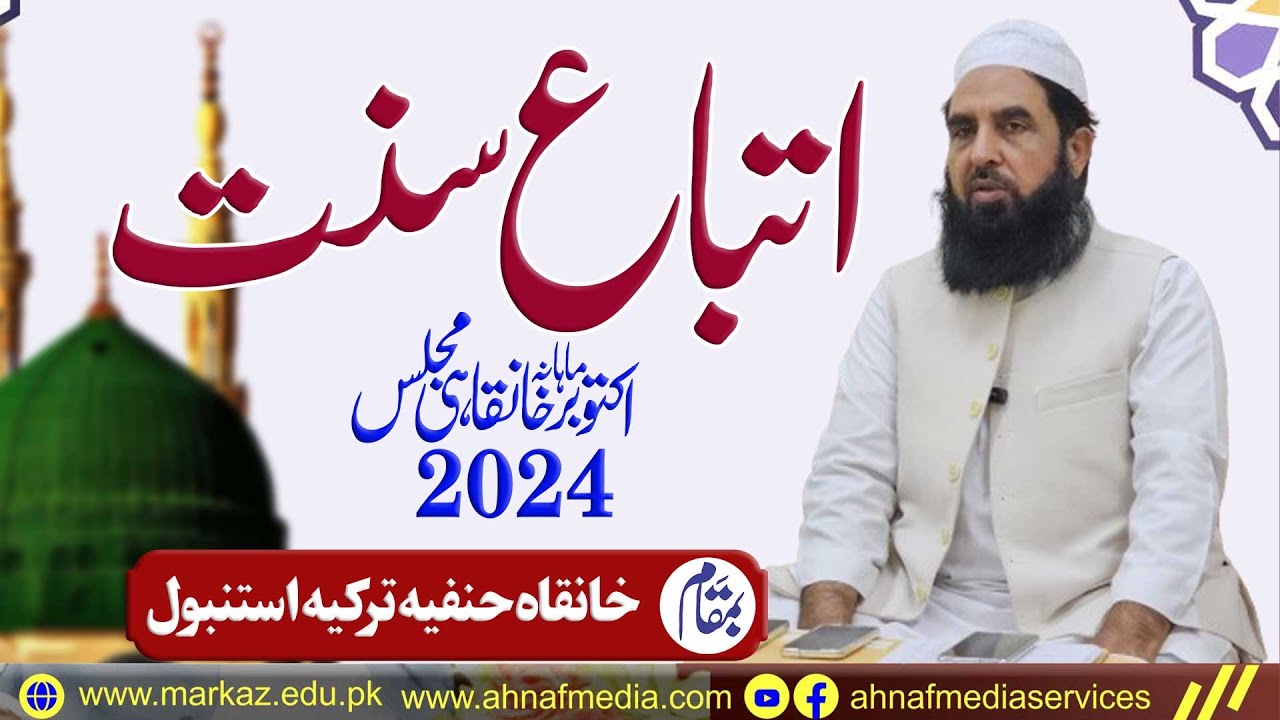 Itba e Sunnat Turkey Istanbul | Molana Muhammad Ilyas Ghumman | Important Bayan