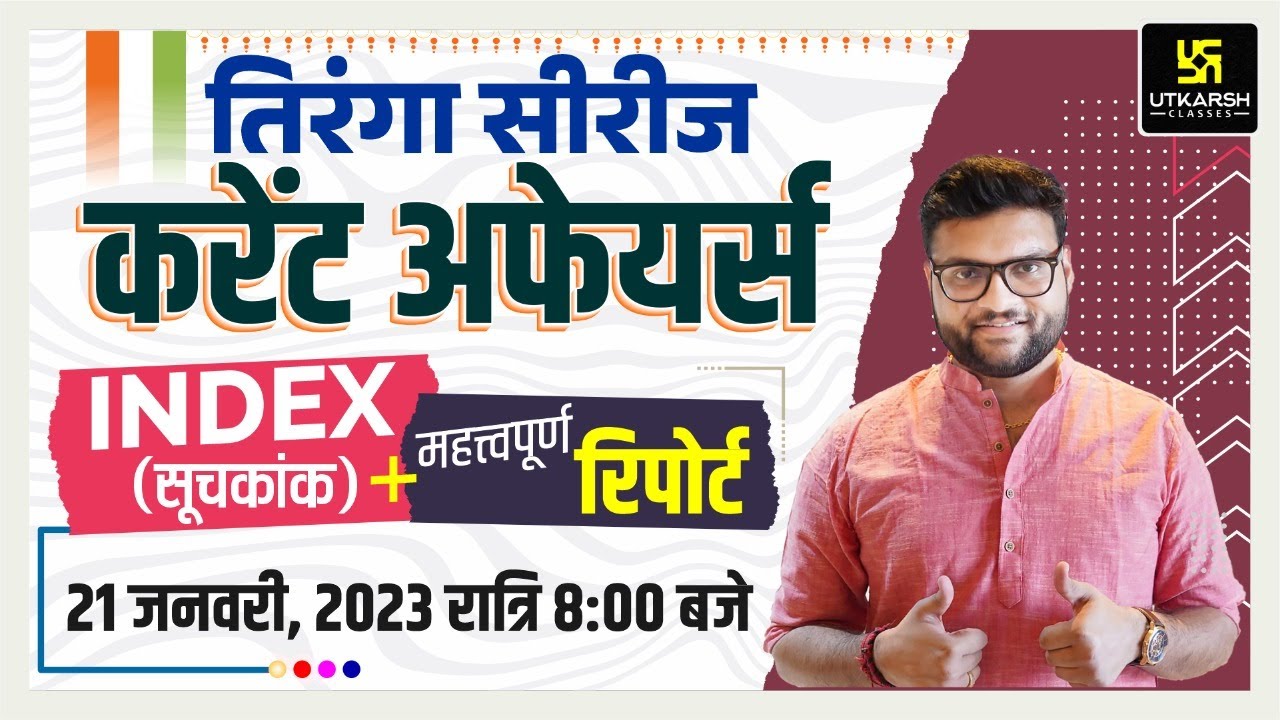 Important Index | सूचकांक | General Knowledge | Important Questions| For All Exams |Kumar Gaurav Sir