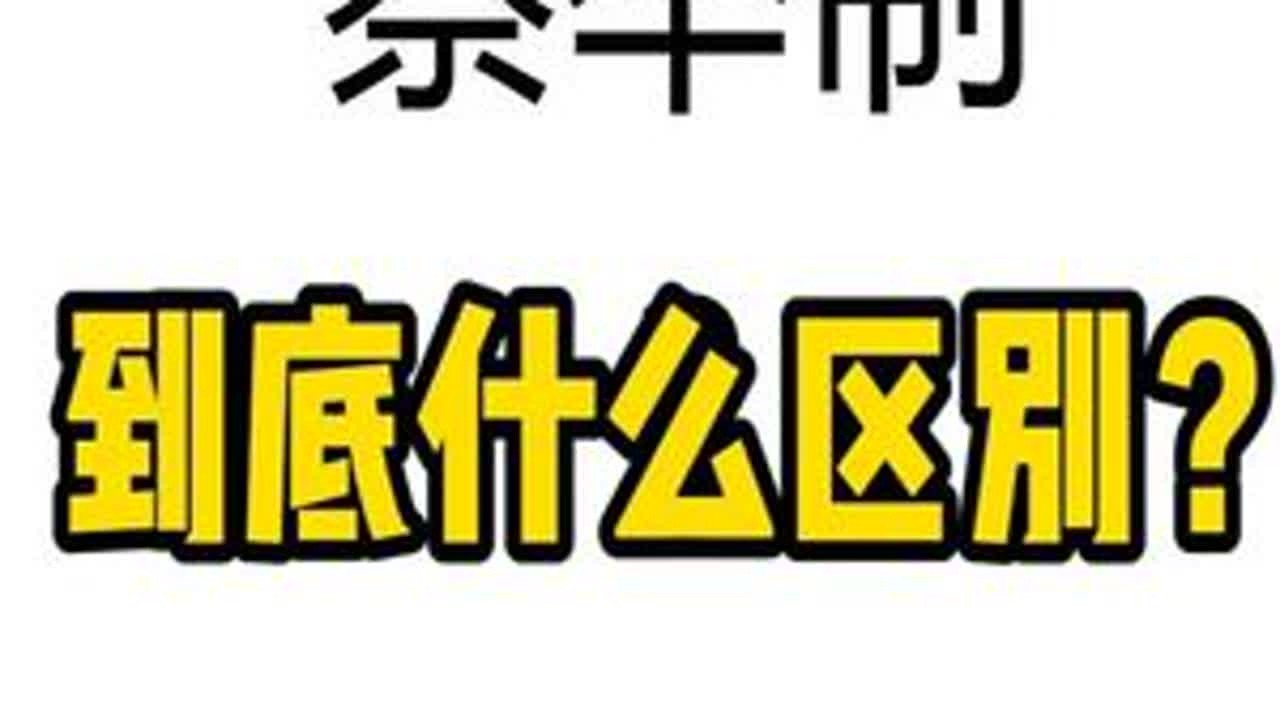 一次性搞懂察举制和九品中正制！ #高中历史 #初中历史 #历史科普 #历史知识 #历史知多少 @抖音小助手