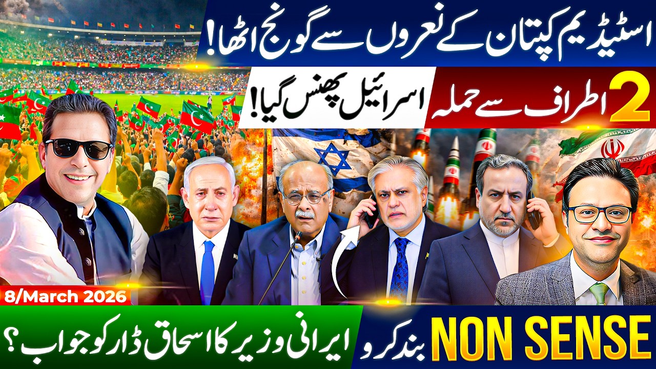 Imran Khan Chants in Stadium || Petrol Crisis Hits Pakistan || Trump Threatens Iran