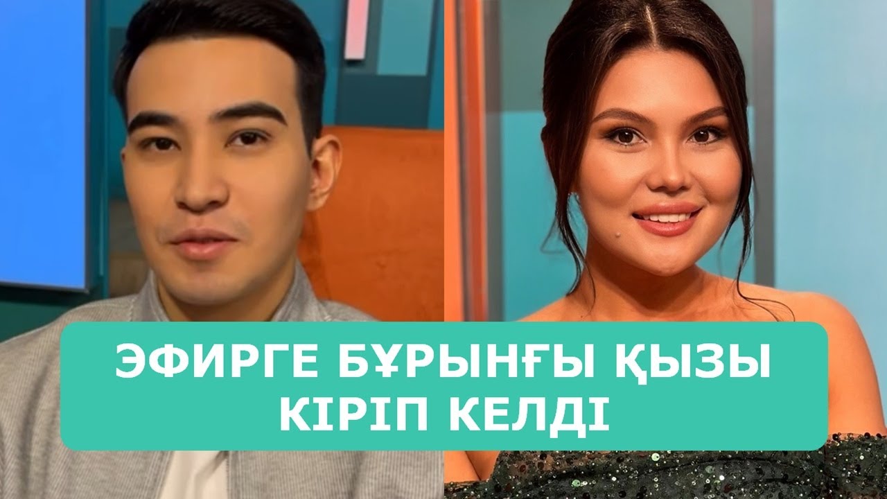 ҚОСЛАЙК ТІКЕЛЕЙ ЭФИР 3.02.2026. 2-БӨЛІМ