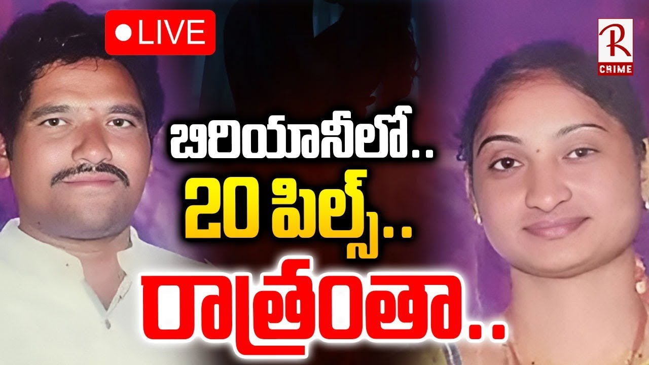 Duggirala Wife and Husband Incident🔴LIVE : మొగుడ్ని చ0పి.. రాత్రంతా వీడియోలు చూస్తూ.. | Guntur | RTV