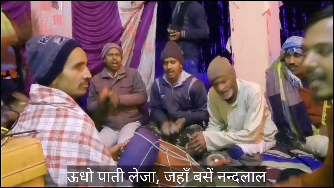 मगही होली 2026 | ऊधो पाती ले जा जहाँ बसें नंदलाल | Magahi Holi