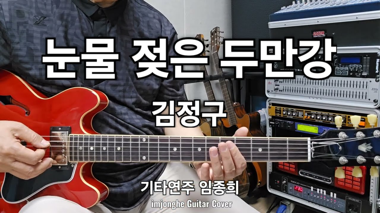 눈물 젖은 두만강(김정구)Dm