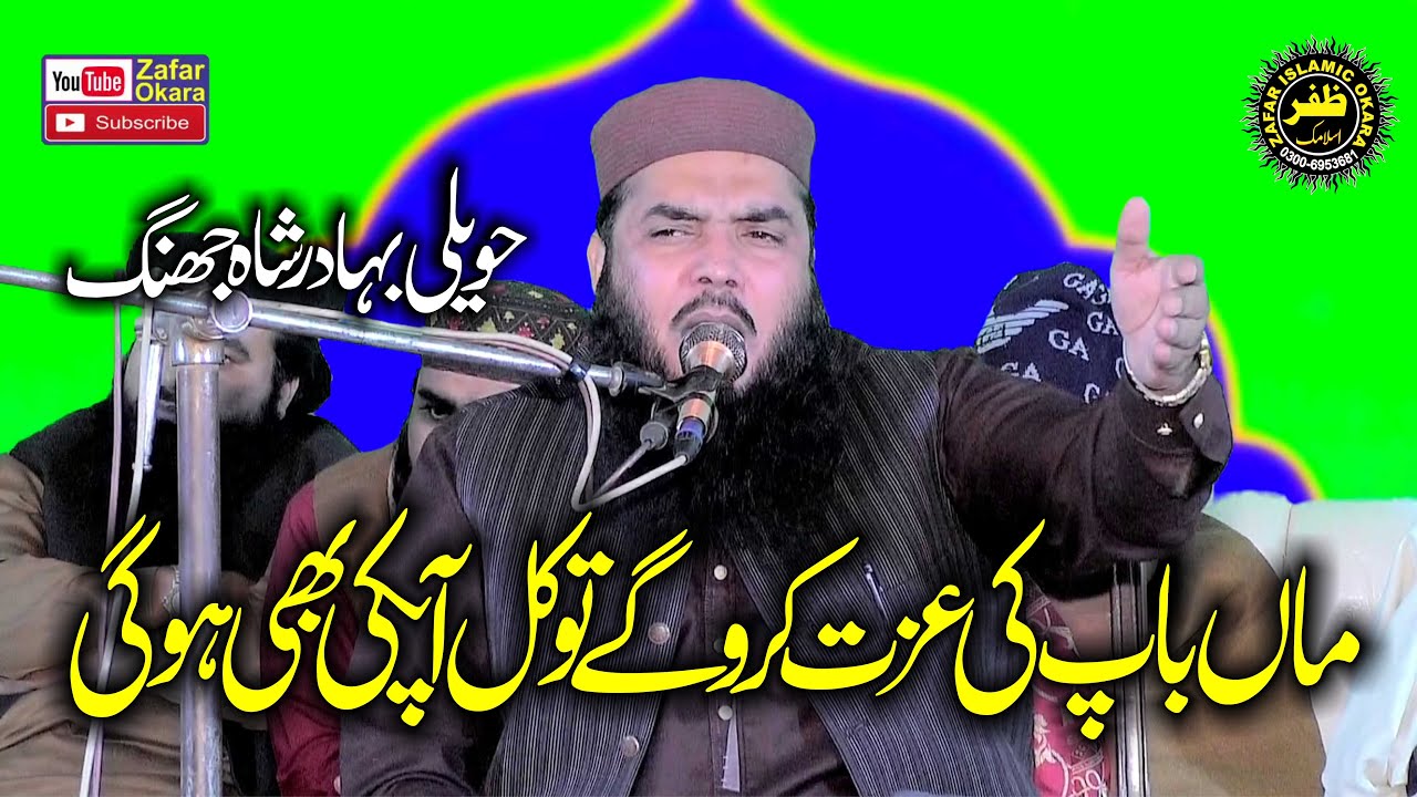 Molana Qari Ismaeel Ateeq Topic Haqooq e Waldain.2025.Zafar Okara Official