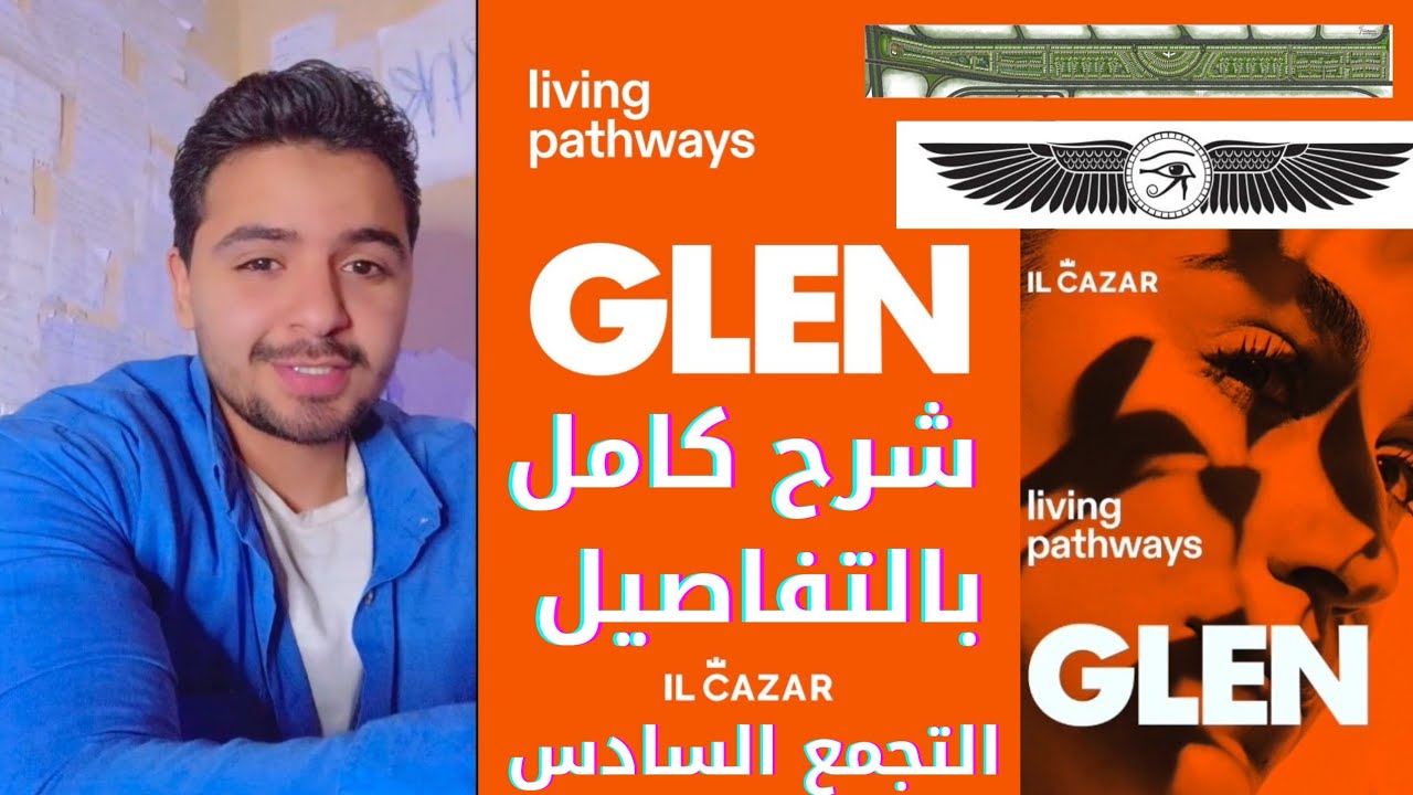 شرح كامل جلين الكازار التجمع السادس | Glen il Cazar