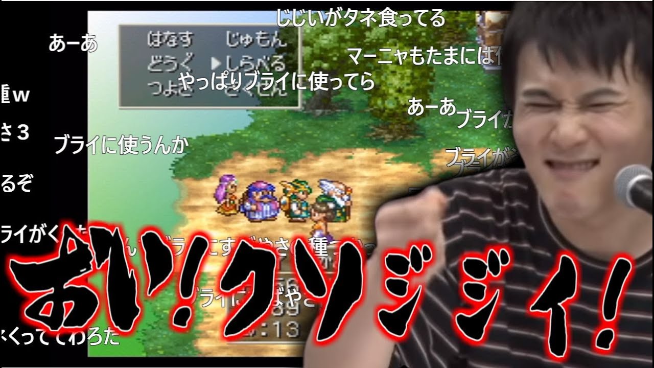 間違えてブライに種をあげてしまい逆切れするシーン【2020/01/06】