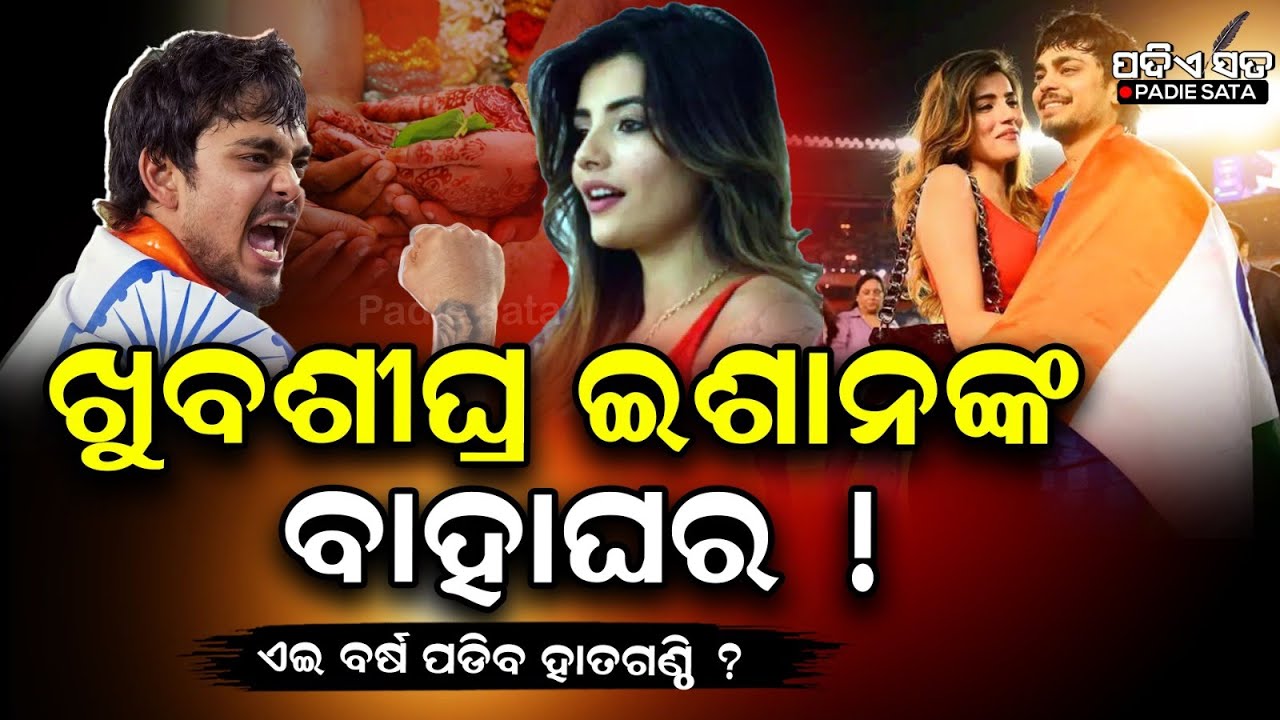 Padie Sata: Ishan Kishan’s Viral Hug With Aditi Hundia After T20 World Cup Win Sparks Relationship