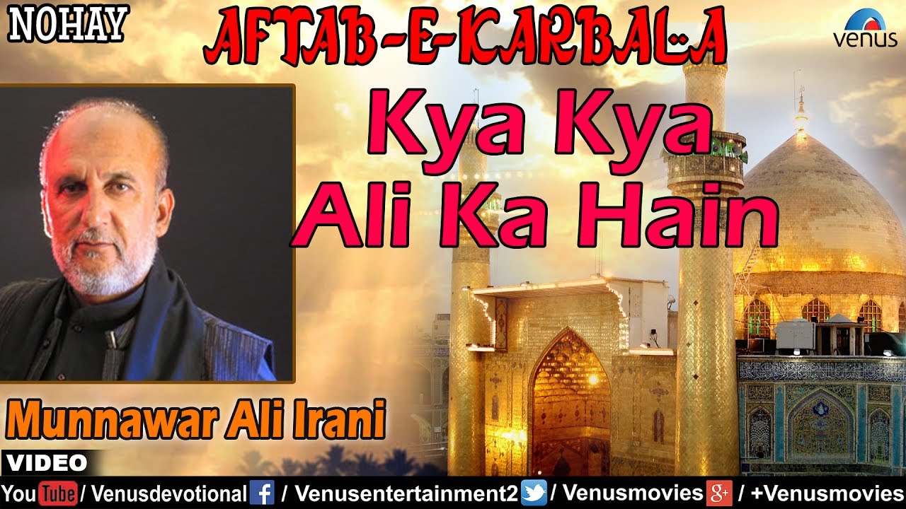 Munawwar Ali Irani | Kya Kya Ali Ka Hain (Aaftab-E-Karbala) | Noha Muharram Muslim Devotional