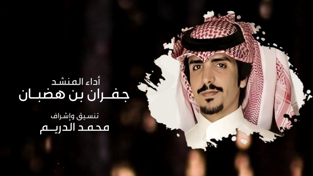 راكب اللي | إهداء من شاعر العرب سلطان بن وسام إلى رجل الاعمال عياد ناصر الدلبحي | جفران بن هضبان