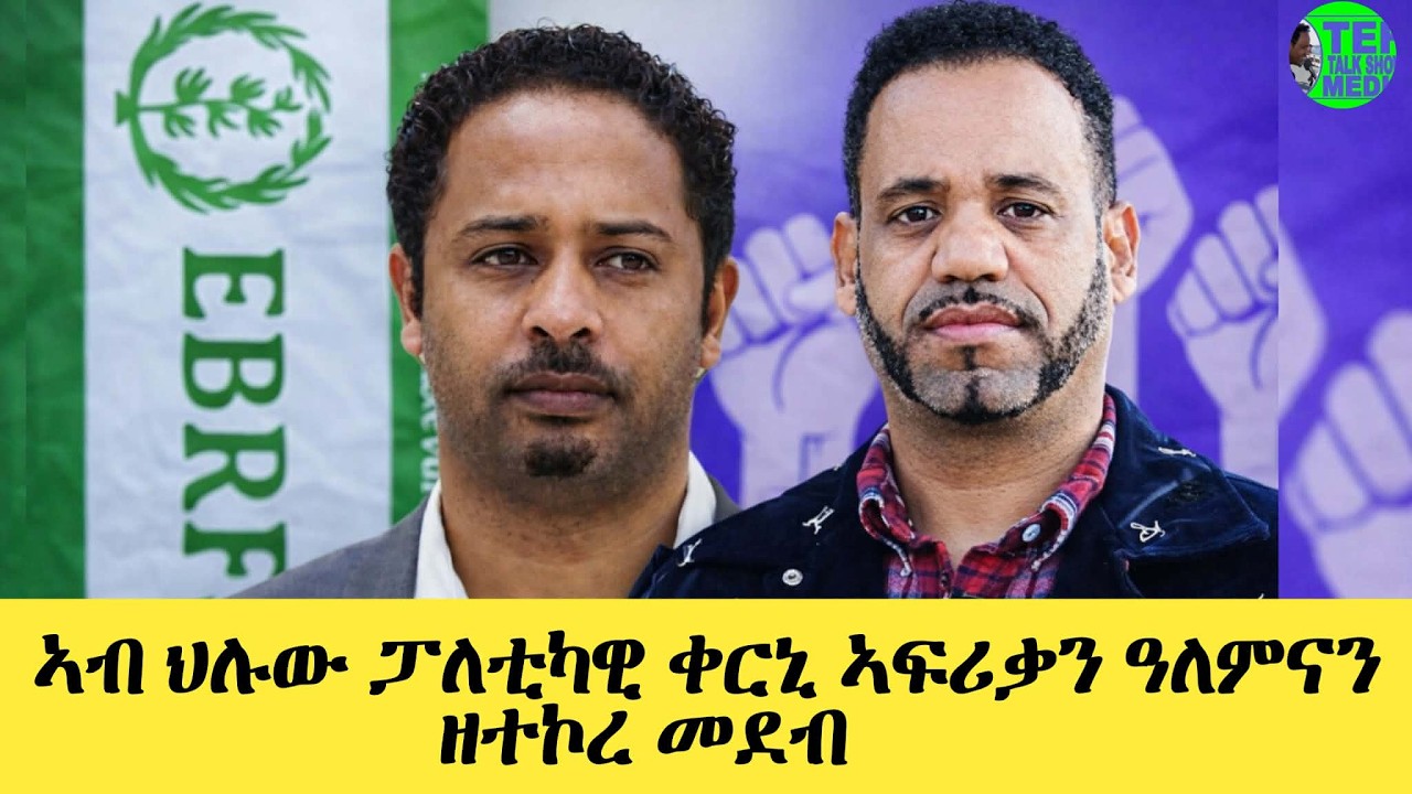 መደብ ምስ መ/ም በረከት ካሕሳይ ኣብ ኣብ ህሉው ፓለቲካዊ ቀርኒ ኣፍሪቃን ዓለምናን ዘተኮረ