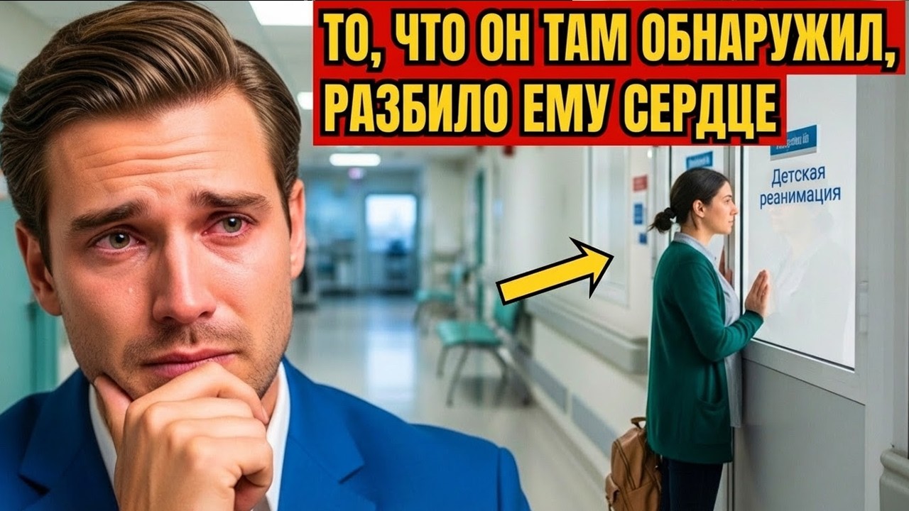 Подозрительный МИЛЛИОНЕР СЛЕДИЛ за НЯНЕЙ до самой БОЛЬНИЦЫ… то, что он там обнаружил, РАЗБИЛО…