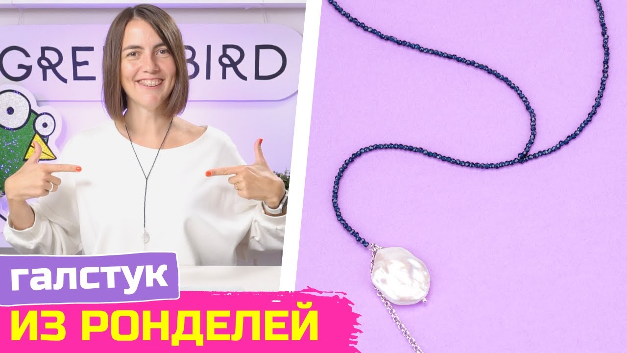 Колье галстук из ронделей своими руками