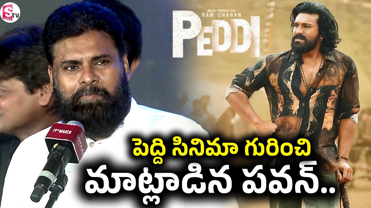 Pawan Kalyan About Ram Charan Peddi Movie | Ustaad Bhagat Singh Pre Release Event | Harish Shankar