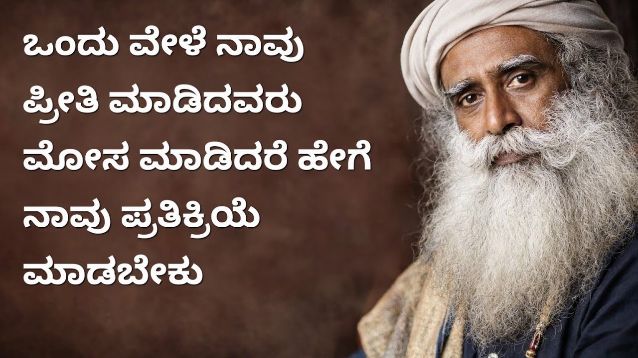 ಜೀವನ ಬದಲಾಗೋ ಸತ್ಯ!!! ಮಿಸ್ ಮಾಡದೇ ನೋಡಿ..