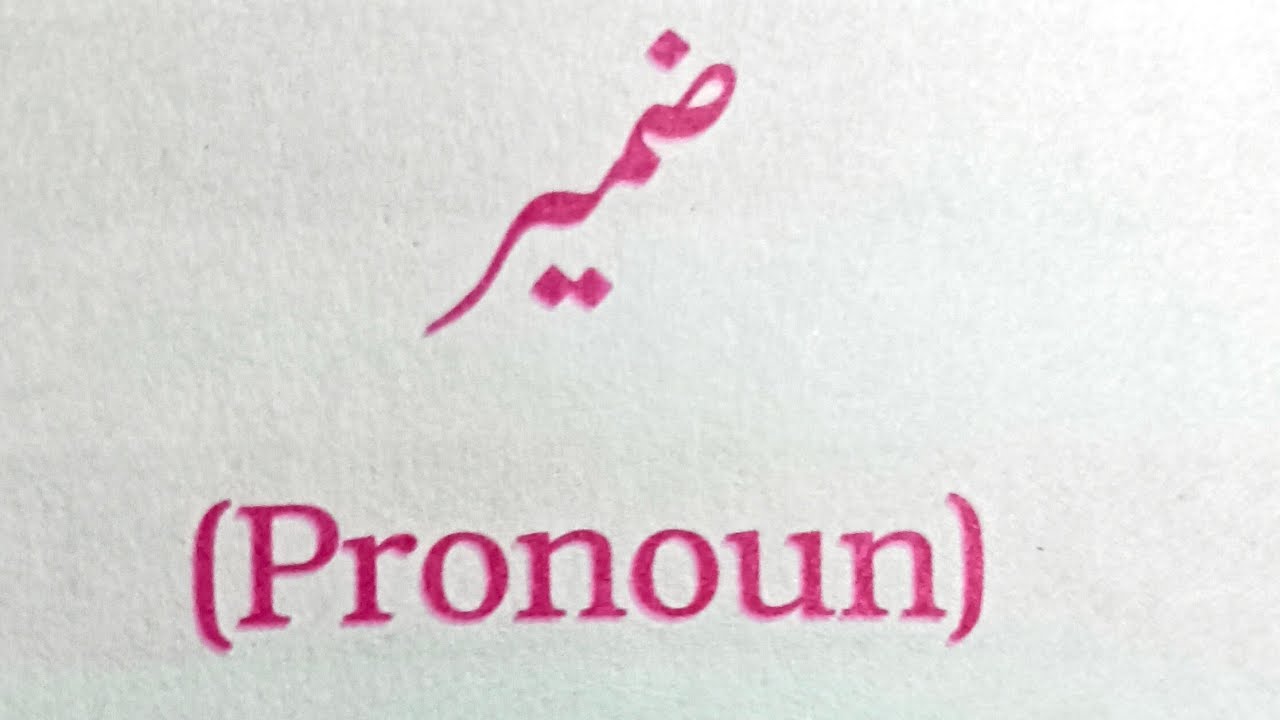 (Pronoun ضمیرکی تعریف)|| class 6th|| NCERT|| CBSE