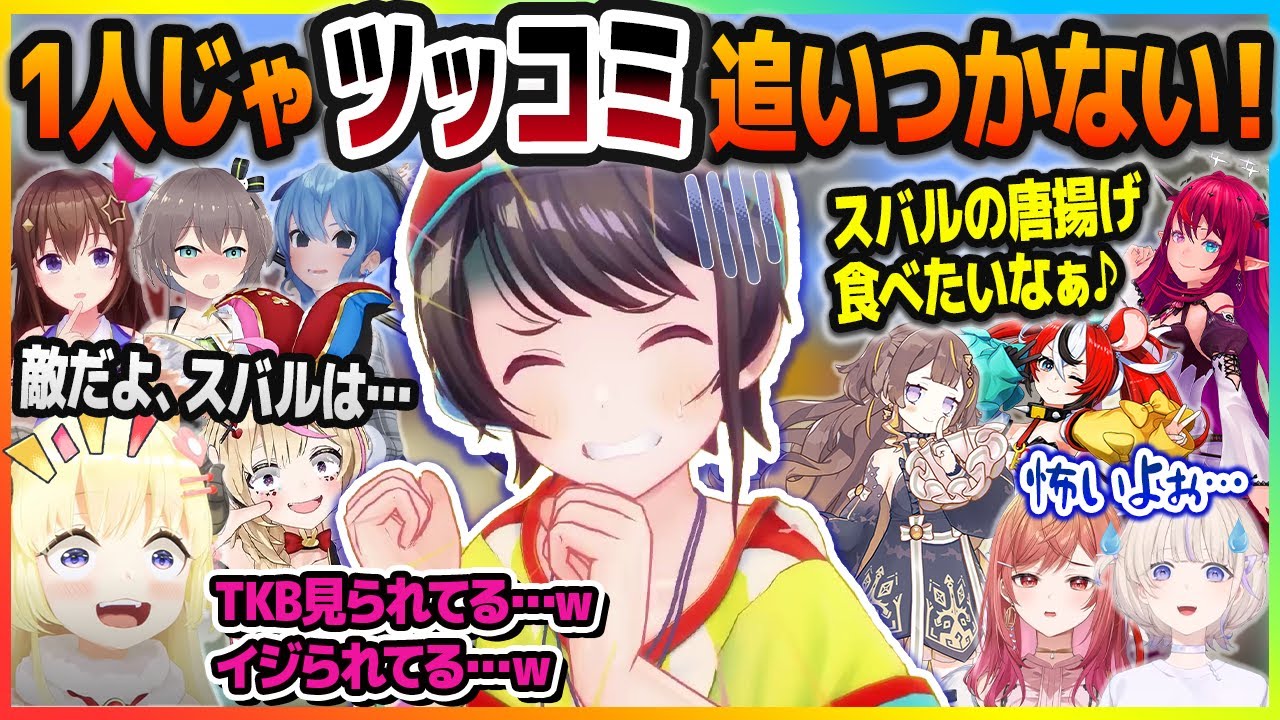 深刻なツッコミ不足とスバ虐・ボケ祭りによって黄組のチーム練習中に限界を迎える大空スバル【#ホロライブ大運動会2023/ホロライブ切り抜き】