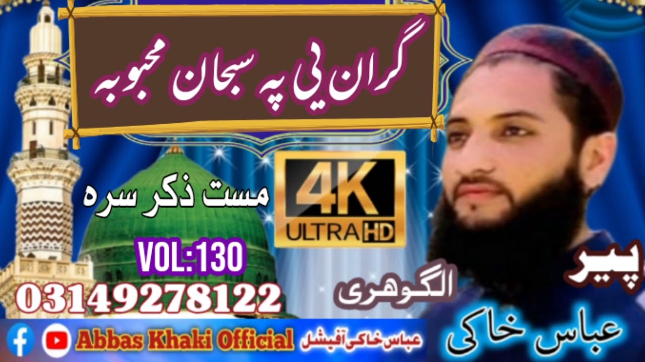 Gran ye pa subhan mahbooba l Peer Abbas Khaki l pashto naat | pashto naatona | pashto naat sharif