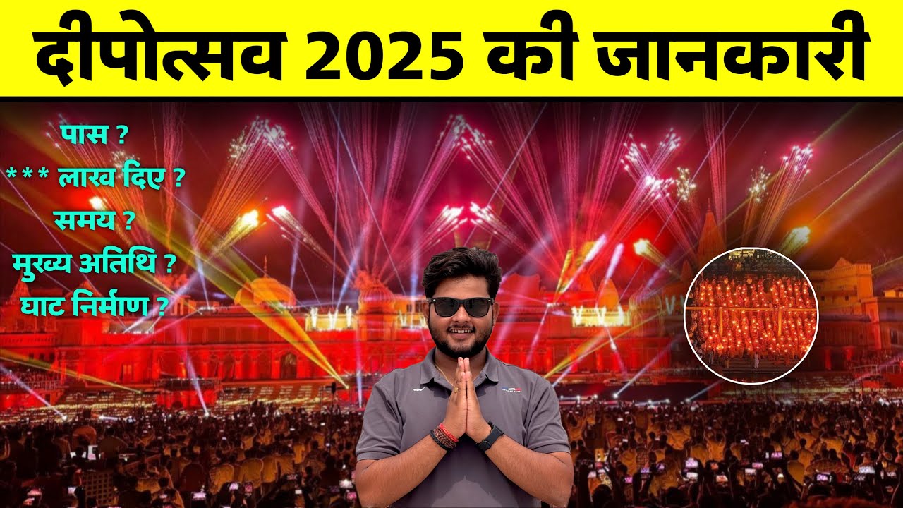 Deepotsav Pass 2025 | दीपोत्सव की तैयारी 2025 | Ayodhya Deepotsav 2025 Deepotsav Pass Kaise Banwaye 