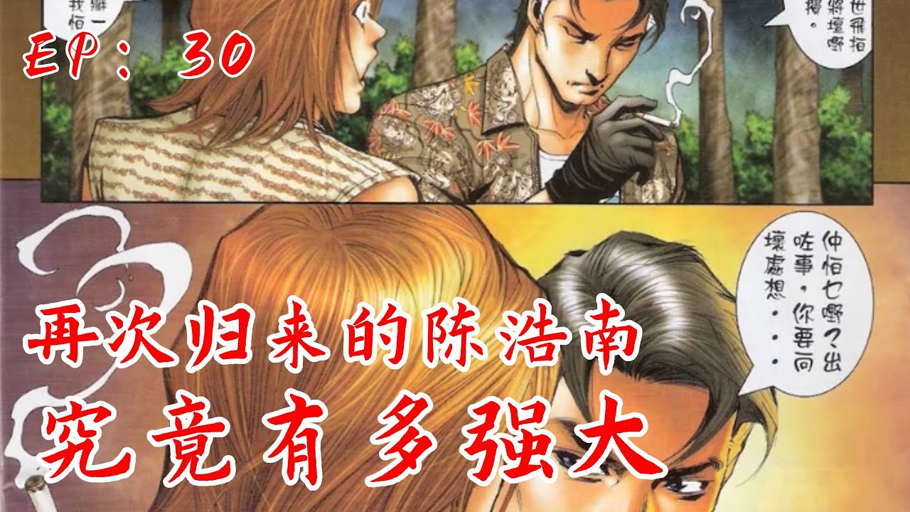 【古惑仔第八章】再次归来的陈浩南究竟有多强大#古惑仔 #電影 #穿越 #小乌鸡说漫画 #漫画解说 #搞笑 #動漫