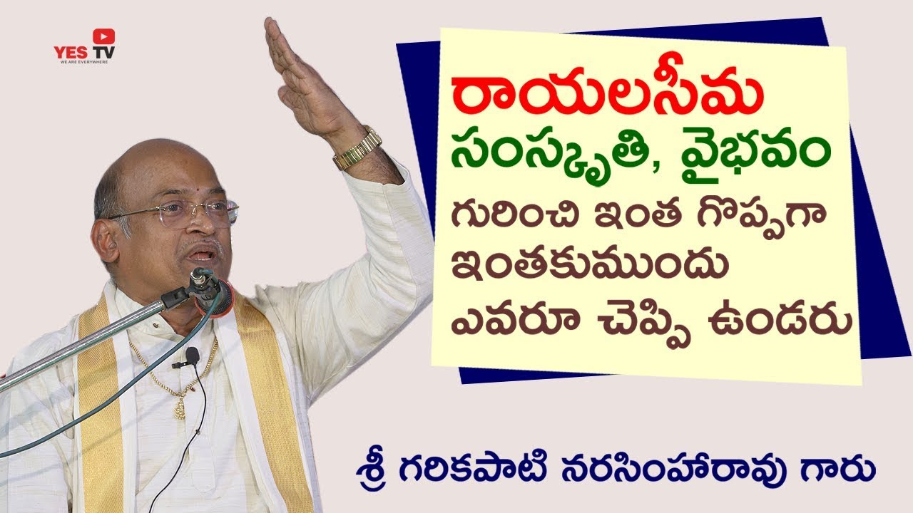 రాయలసీమ సంస్కృతి, వైభవం గురించి ఇంత గొప్పగా ఇంతకుముందు ఎవరూ  చెప్పి ఉండరు |Garikapati|| Seema YES TV