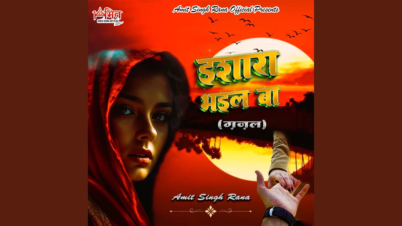 Ishara Bhaeel Ba