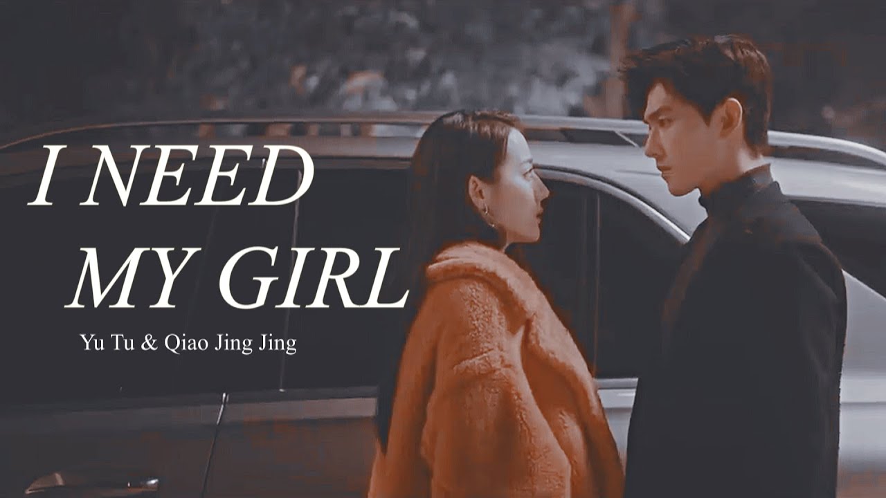 Yu Tu & Qiao Jingjing | I Need My Girl || You Are My Glory
