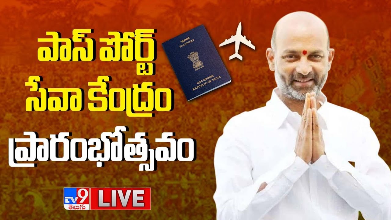 Union Minister Bandi Sanjay LIVE | inaugural of Passport Seva Kendra at Fortune Mall Complex - TV9