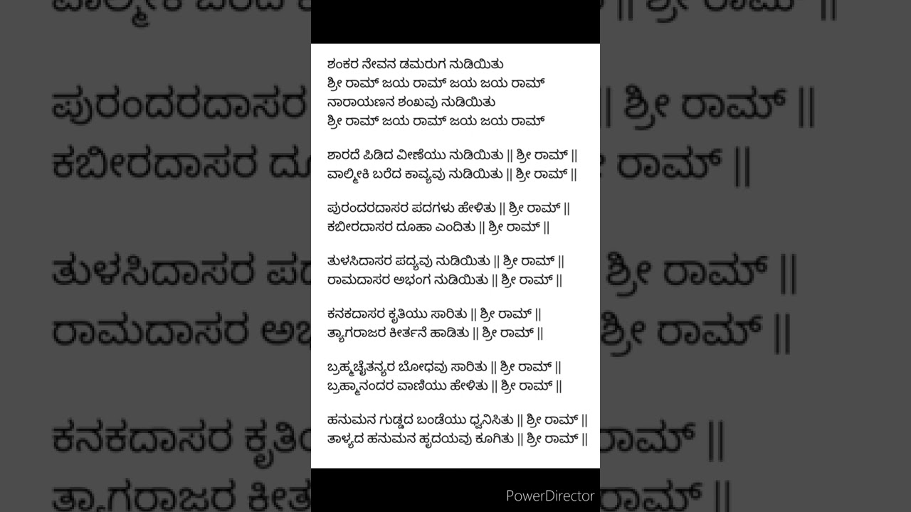 Shankara devana - Rama song - Sri Rama Bhajane
