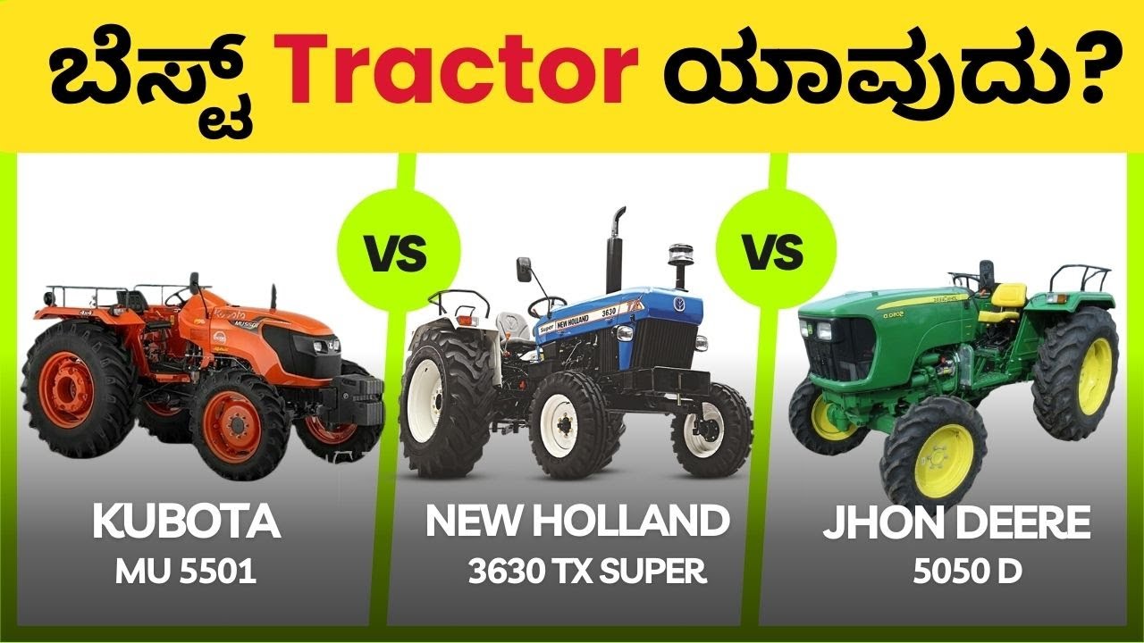 ಟ್ರಾಕ್ಟರ್ Comparison – John Deere, New Holland, Kubota ಯಾರು BEST?