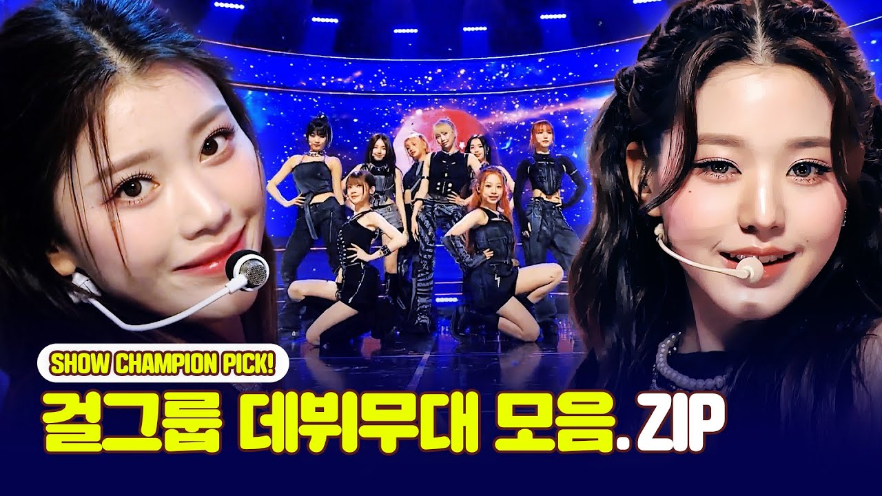 레전드의 시작, 풋풋한 걸그룹 데뷔무대 모음🔥.zip l IVE, UNIS, ILLIT, CLASS:y, KISS OF LIFE 등
