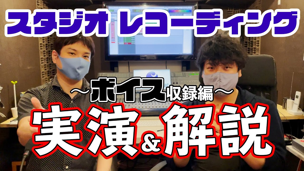 初レコーディングでも安心！ボイスRECの流れと専門用語はコレを見ればOK！