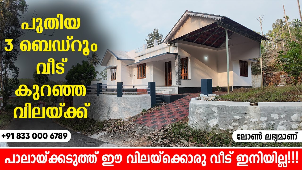 പാലായ്ക്കടുത്ത് ഏറ്റവും കുറഞ്ഞ വിലയ്ക്ക് 3 ബെഡ്‌റൂം വീട് വിൽപ്പനയ്ക്ക് | NEW HOUSE FOR SALE IN PALA