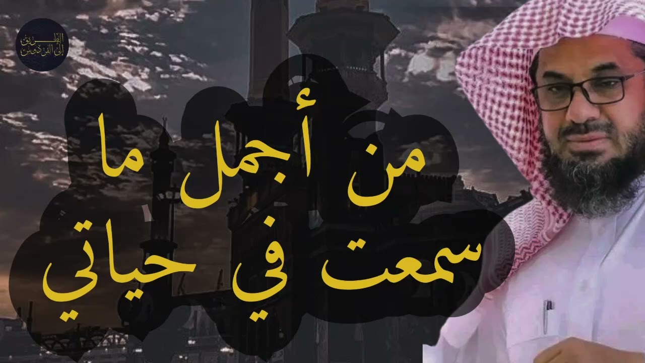 قرآن الصباح من أفضل ما تبدأ به يومك تلاوة خاشعة لإمام الحرم المكي الشريف الشريم Saud Al Shuraim