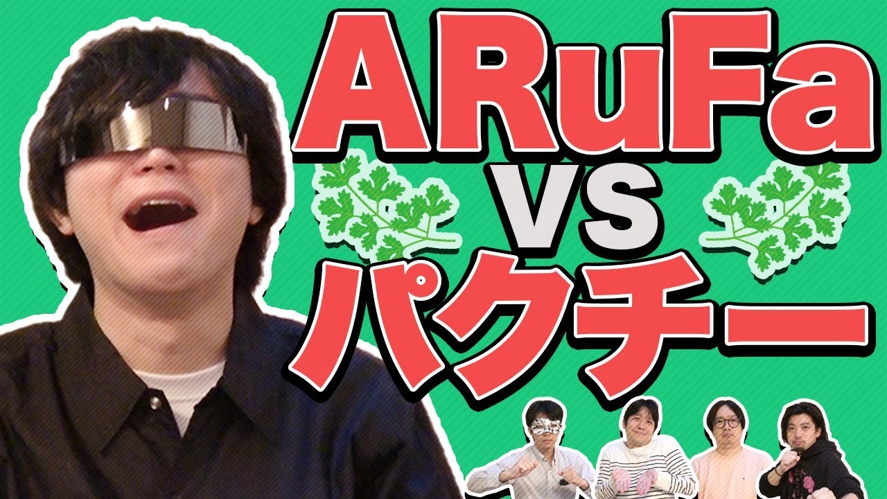 【好き嫌い克服】パクチー嫌いを直す方法を実践したら大変なことになった
