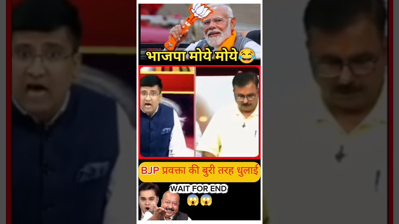 BJP spokesperson thrashed badly 😂😱|| BJP spokesperson thrashed badly 😂, #memes #andbhakt #roasting
