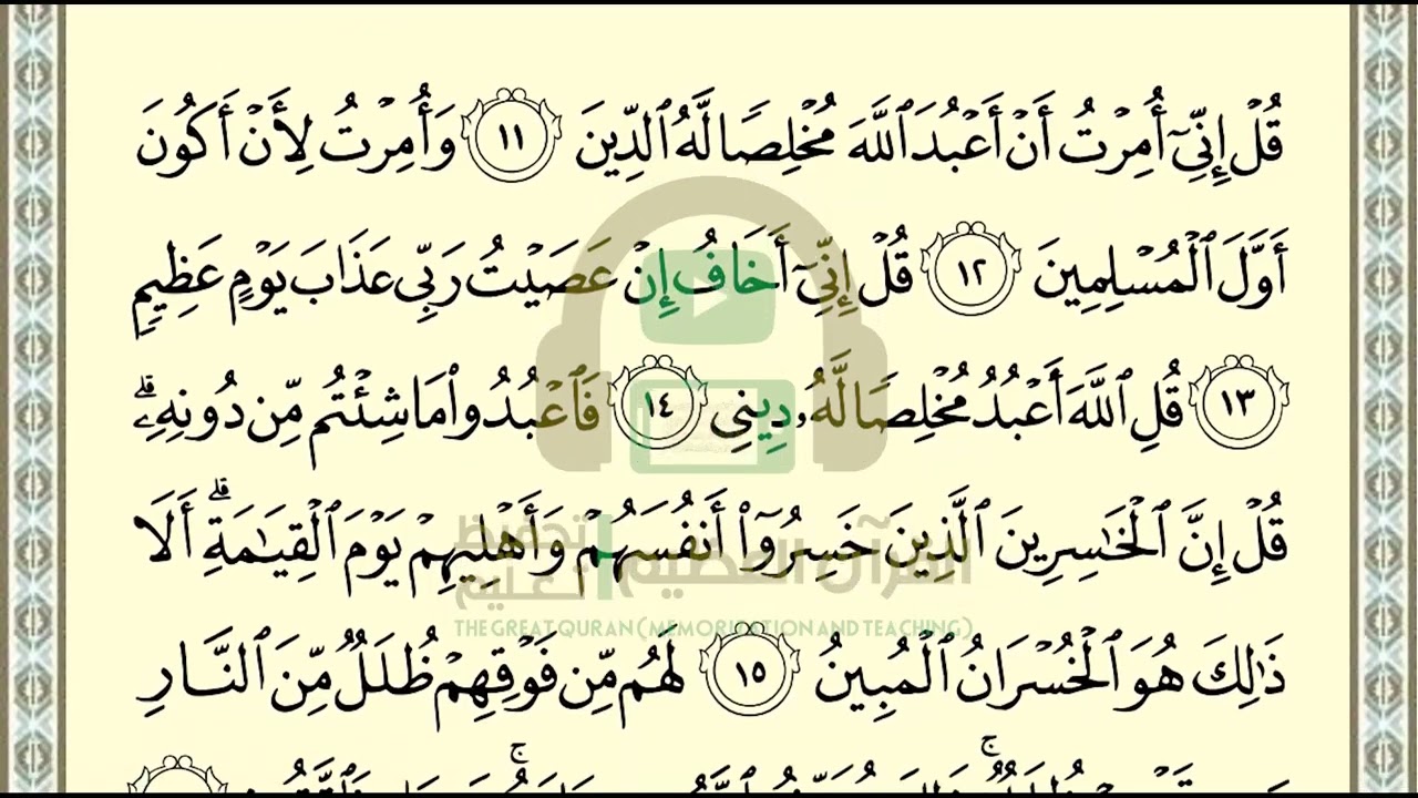 تحفيظ سورة الزمر ص 460 بالتكرار والتربيط، ،Memorization of Surat Al Zumar p 460, by repetition