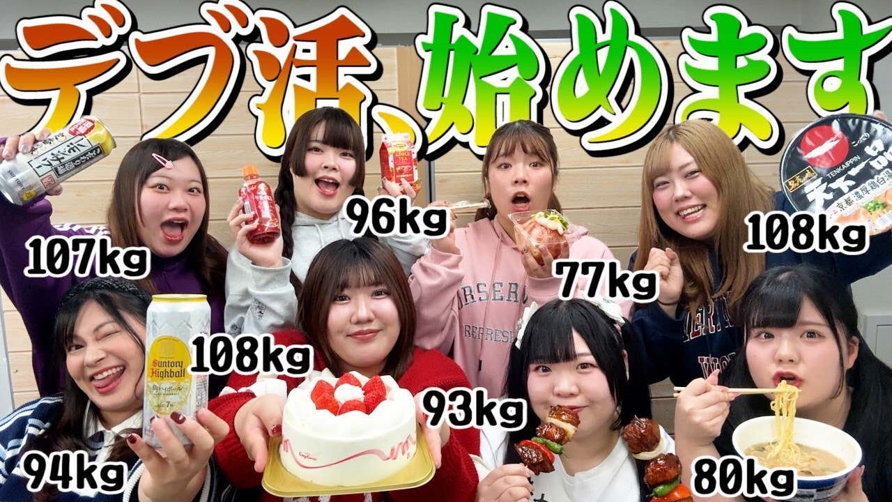 【総重量763kg】デブ活、始めます。