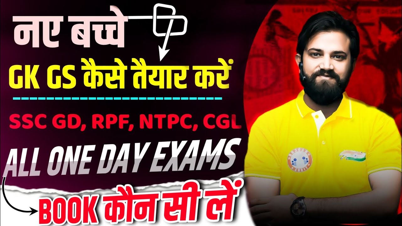 GK GS कैसे तैयार करें | Gk GS strategy by naveen sir | Nayak series | ssc gd , RPF, NTPC, CGL