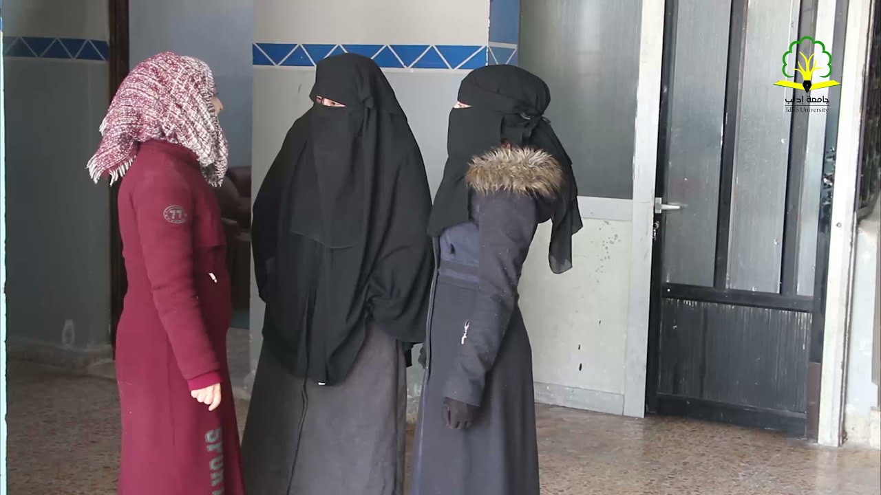السكن الجامعي للإناث إنجاز لتخفيف الأعباء عن الطالبات في جامعة إدلب