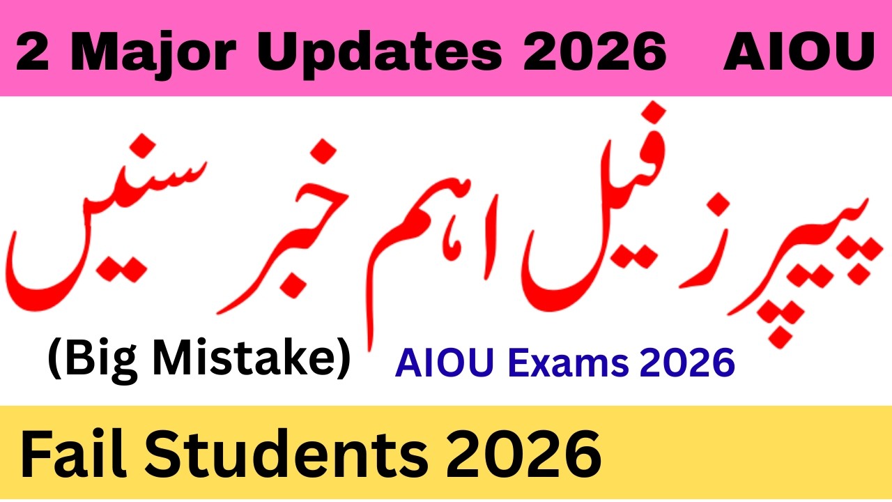 2 Major Updates AIOU Students 2026 | AIOU Students Fail in Exams 2026 | AIOU Exams Admission 2026