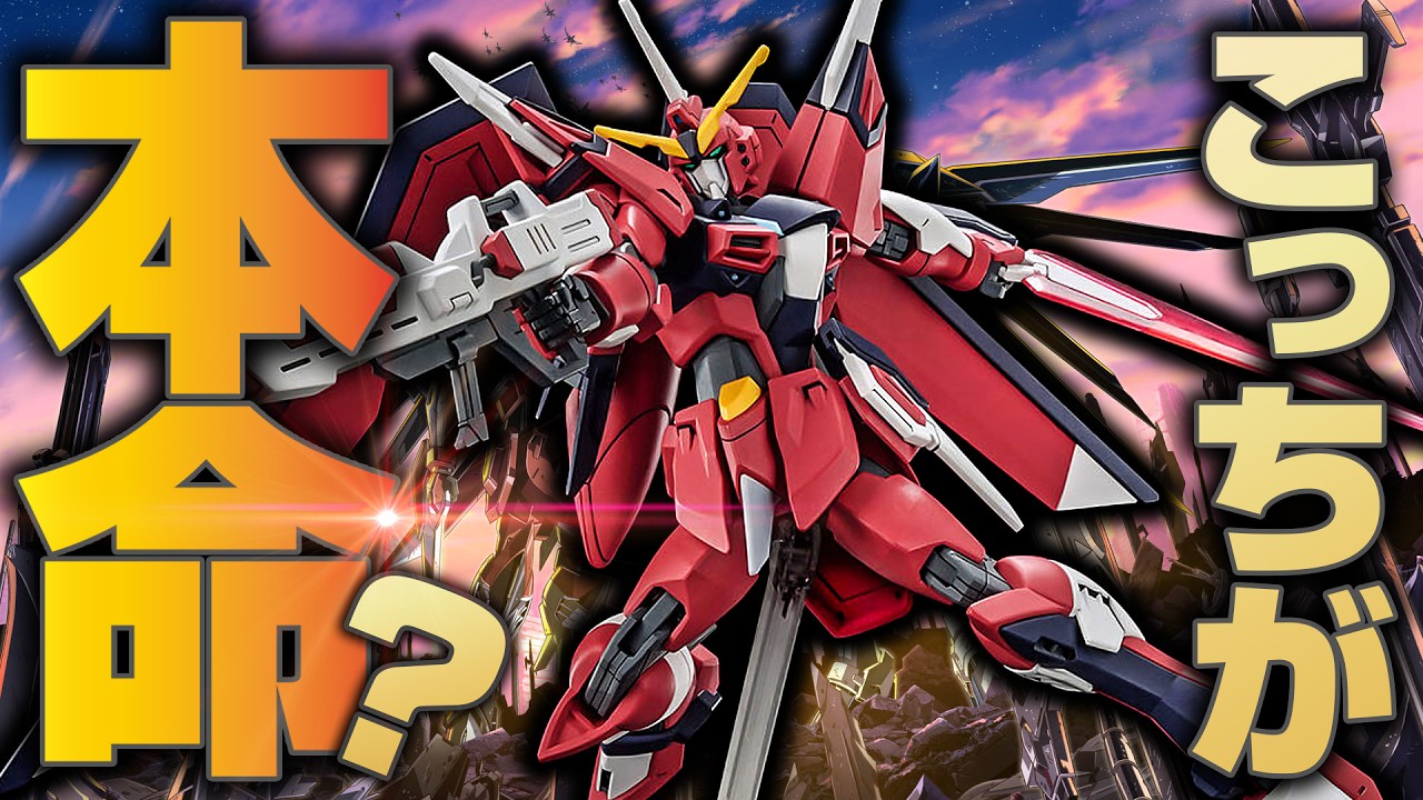 ガンダムSEED FREEDOMのガンプラはコレが本命？HGイモータルジャスティスガンダムがシュッとし過ぎている。