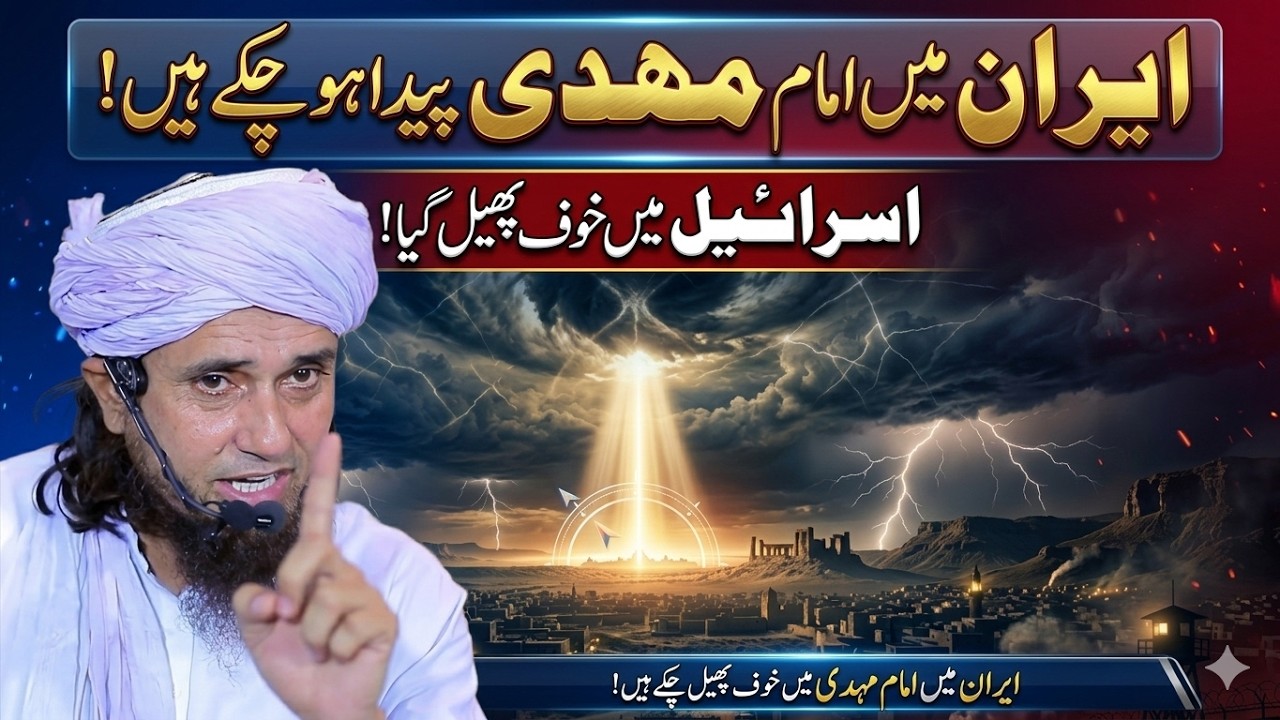 Imam Mahdi Aur Jesus (Esa) Kab Aayenge | Iran Main Imam Mahdi Paida Ho Chuke? | Mufti Tariq Masood