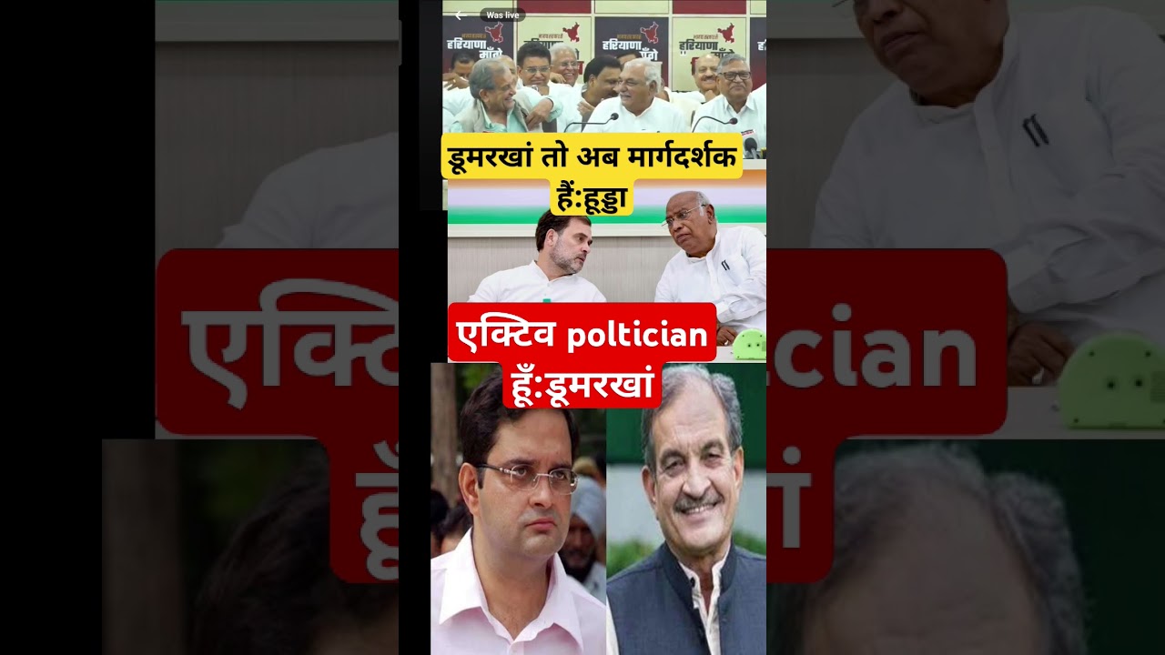 #bhupendersinghhooda vs #birendersingh #bjp vs #congress #jjp #inld