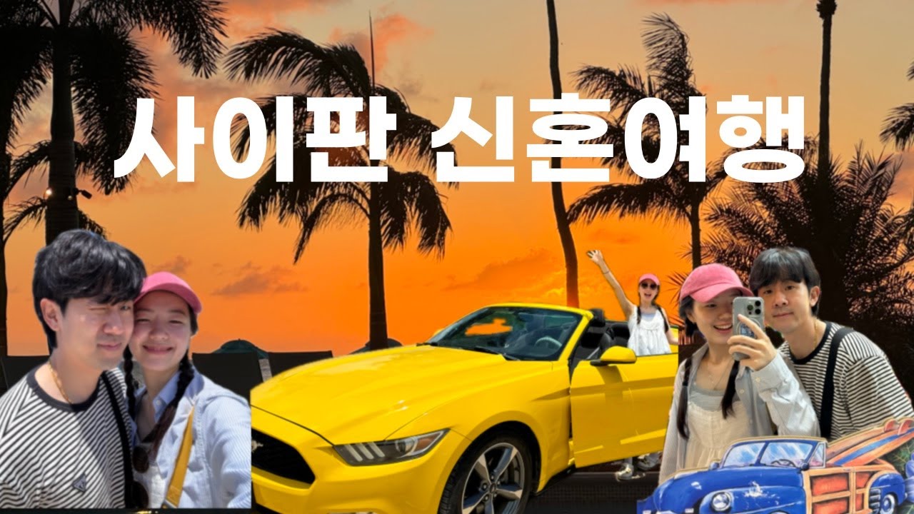 사이판 신혼여행 / 크라운 리조트, 코랄오션 리조트, 마나가하섬, 그로토 동굴, 별빛투어, ABC마트, 조텐마트, 알럽사이판