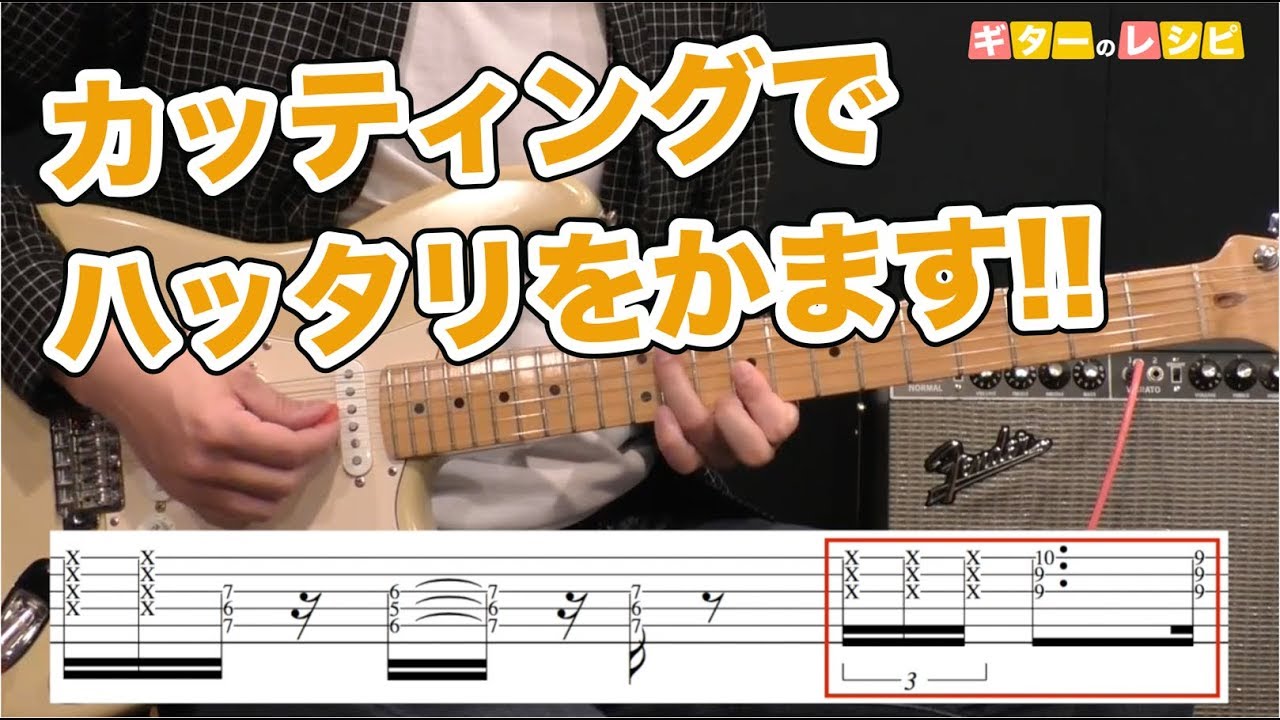 試奏で使えるハッタリカッティング｜3連弾き・ハイポジ弾き｜山脇オサム｜ギターレッスン